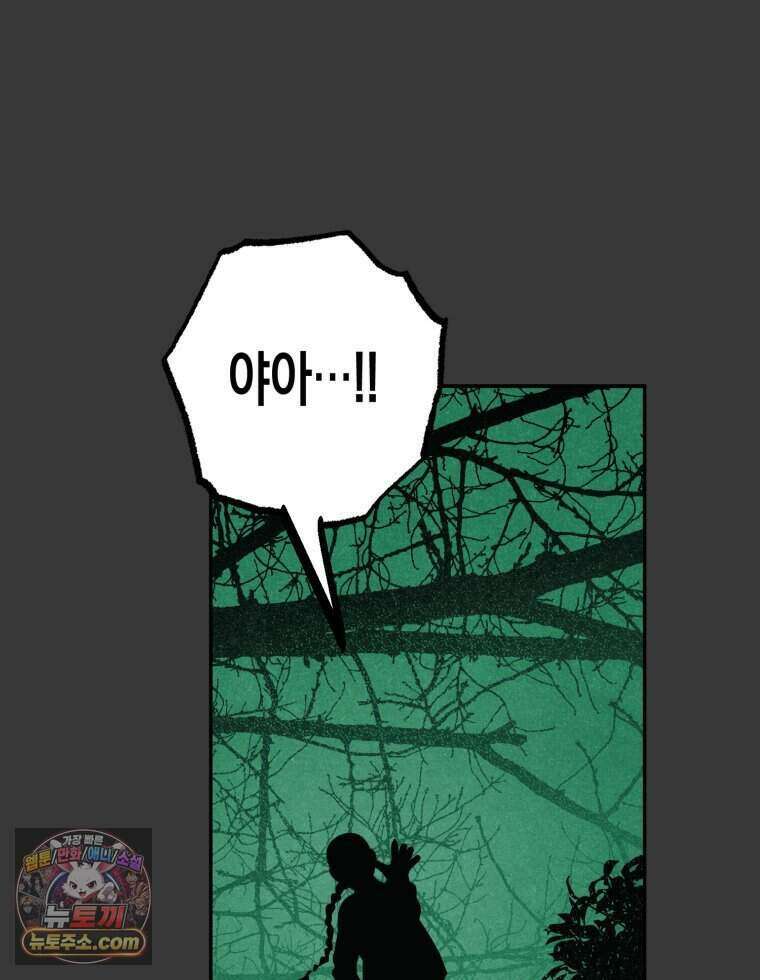 칠흑이 삼킨 여름 64화 34