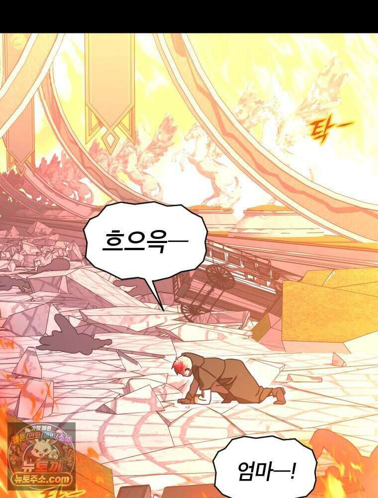 거인의 꽃 61화 3