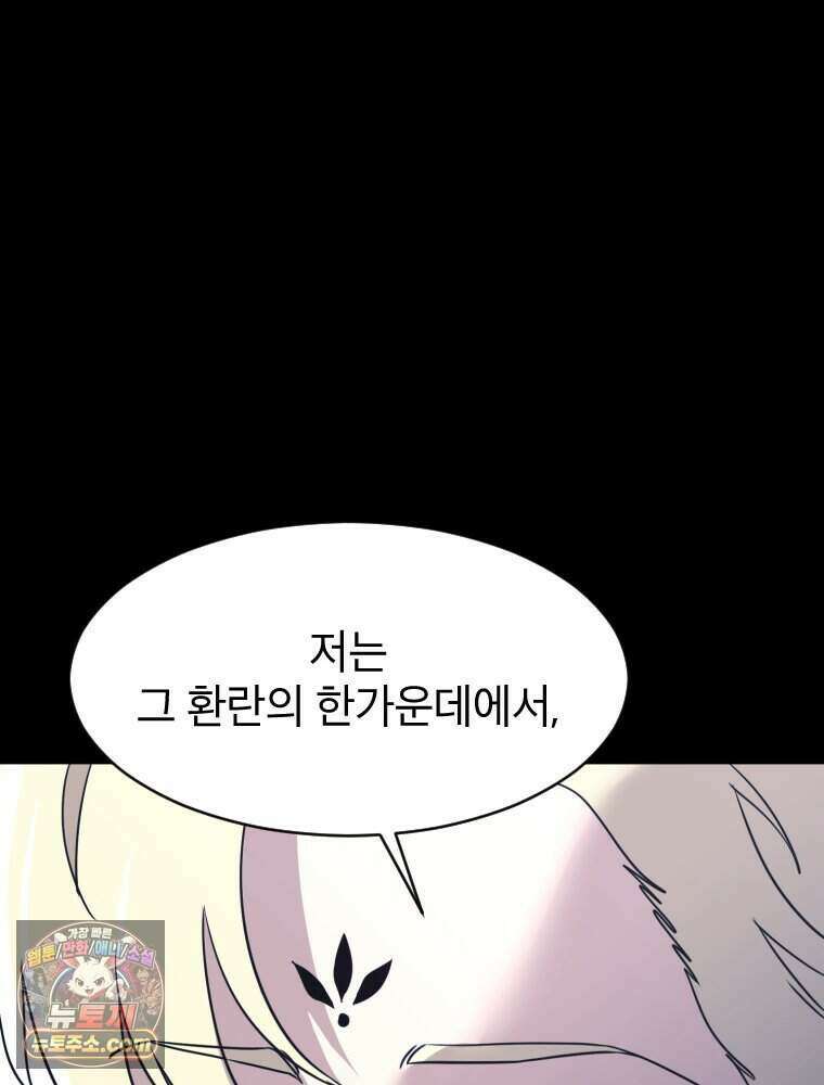 거인의 꽃 61화 9