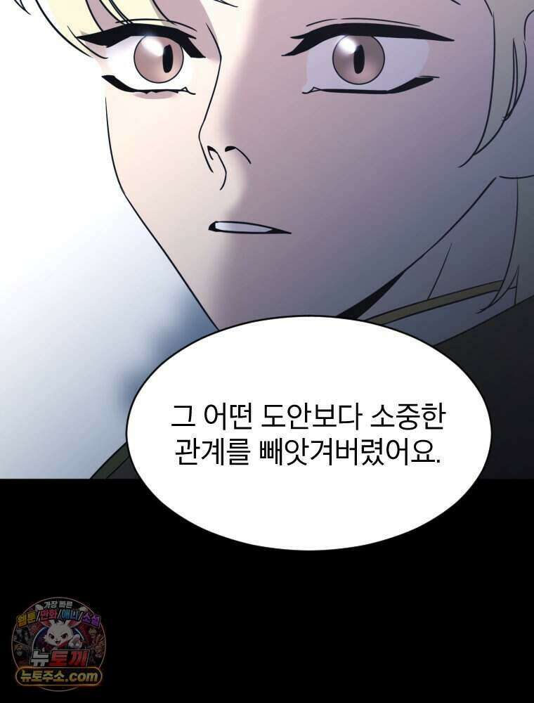 거인의 꽃 61화 10