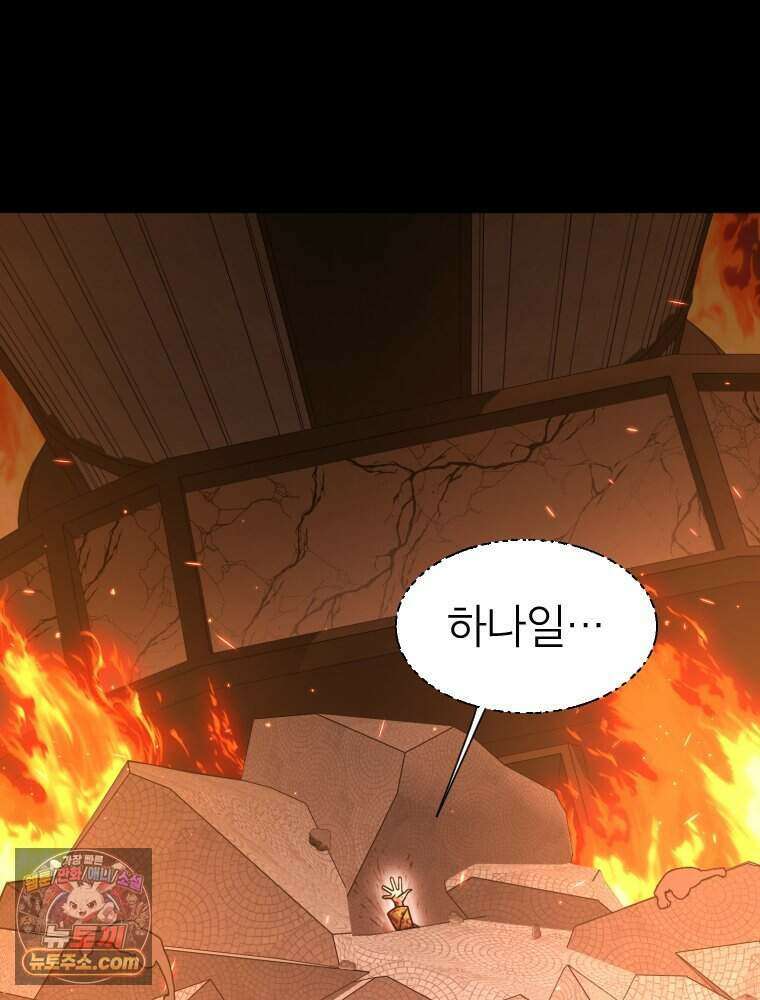 거인의 꽃 61화 11