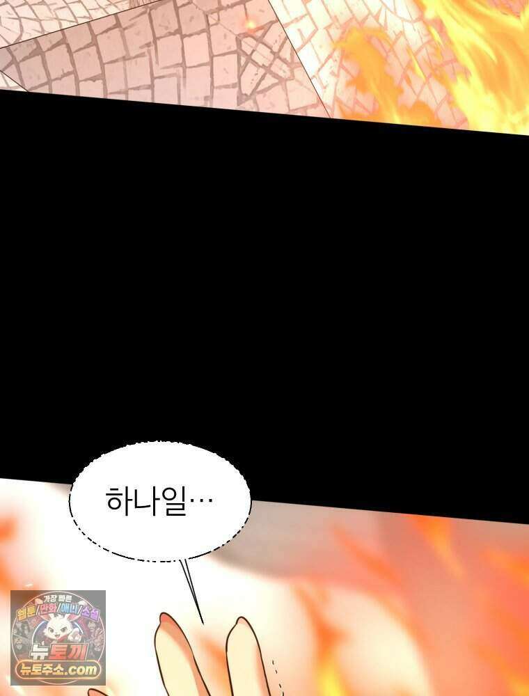 거인의 꽃 61화 14