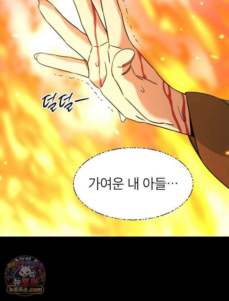 거인의 꽃 61화 15
