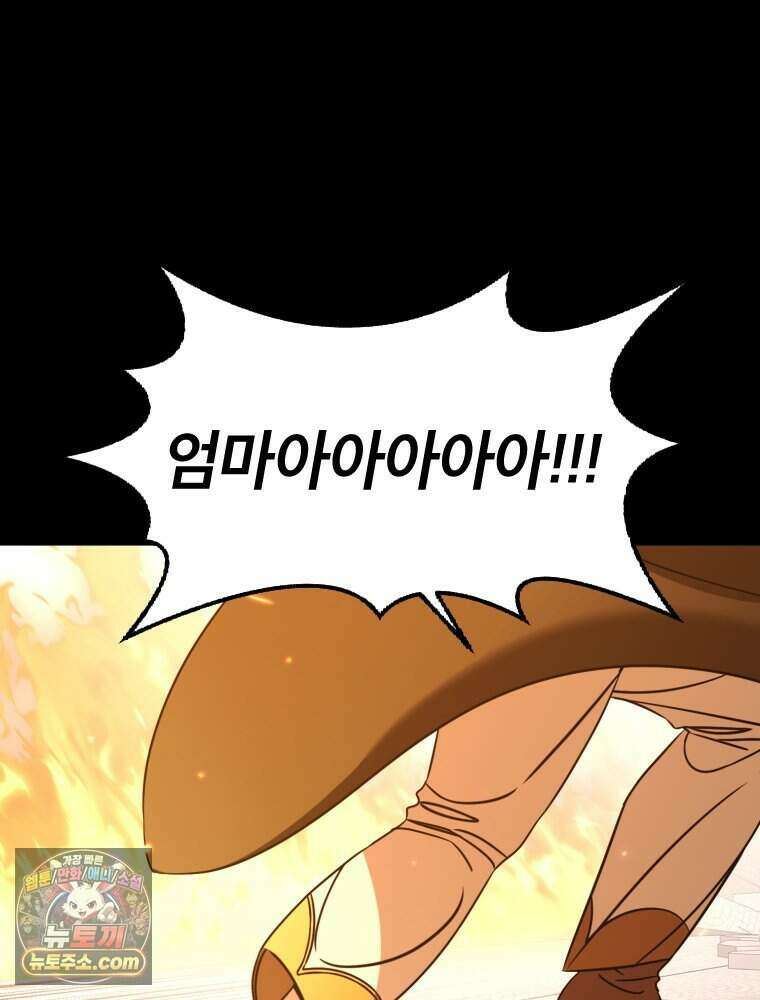 거인의 꽃 61화 16