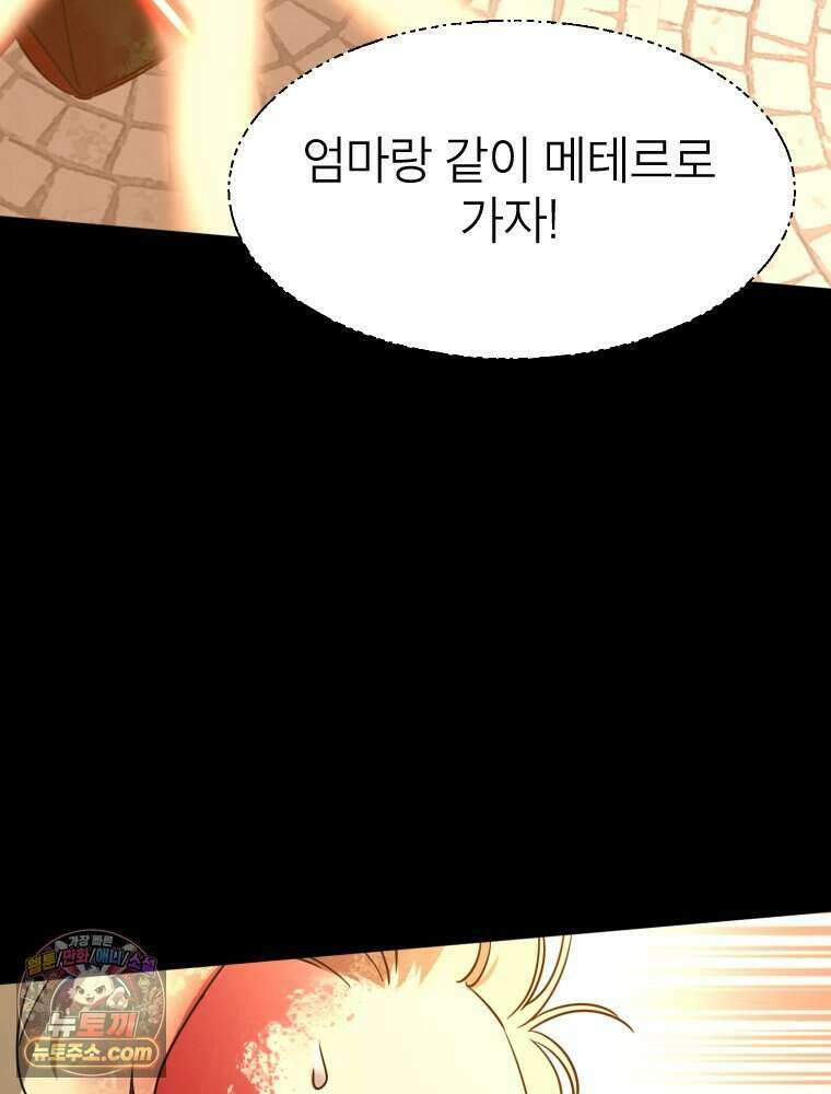 거인의 꽃 61화 19