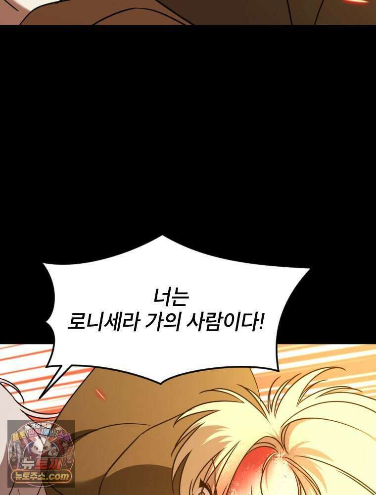 거인의 꽃 61화 24