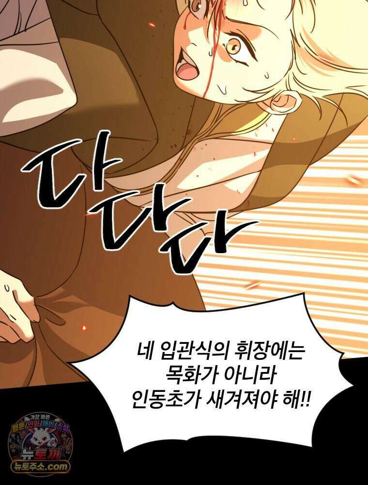 거인의 꽃 61화 25