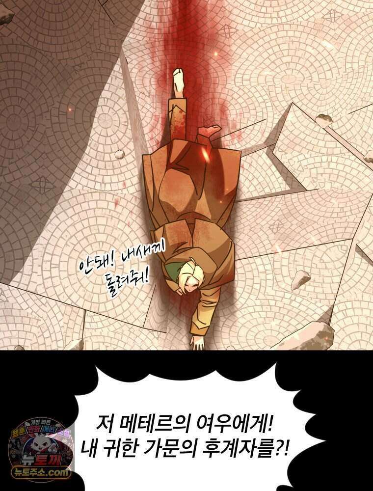 거인의 꽃 61화 27