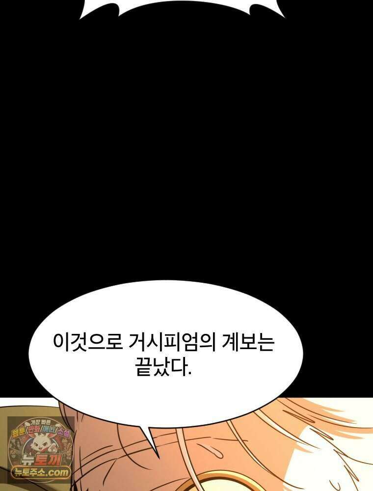 거인의 꽃 61화 28