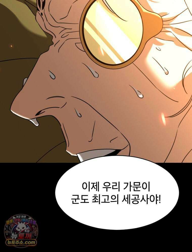 거인의 꽃 61화 29