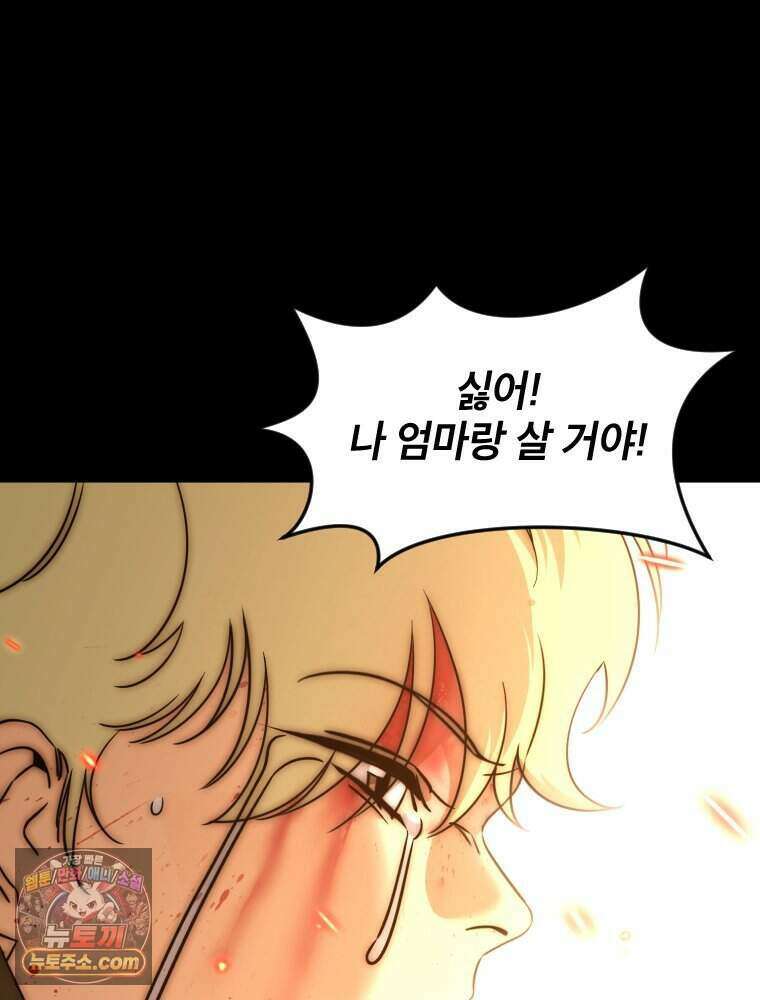 거인의 꽃 61화 30