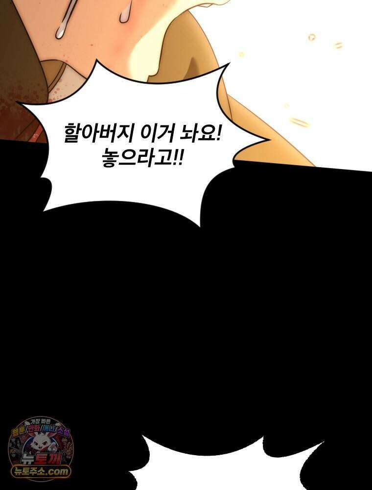 거인의 꽃 61화 31