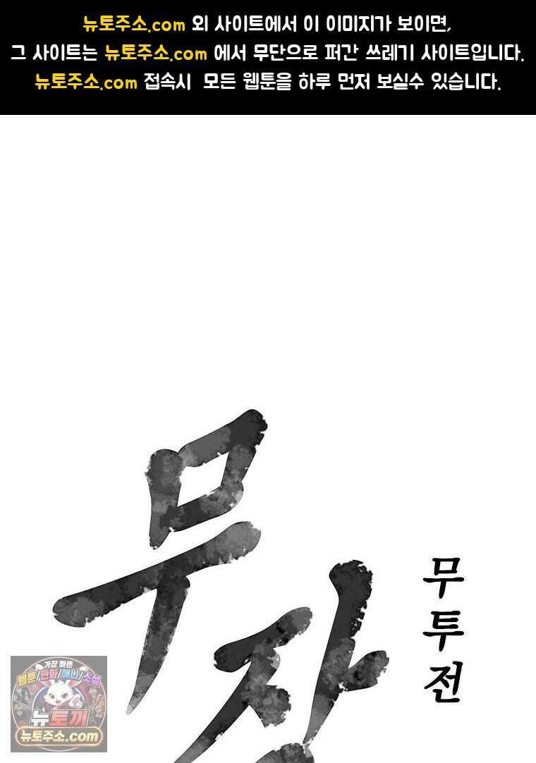 무장 - 무투전 113화 1
