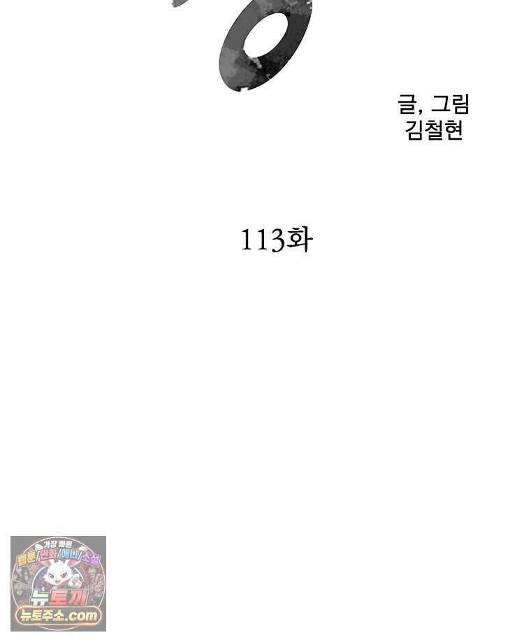 무장 - 무투전 113화 2