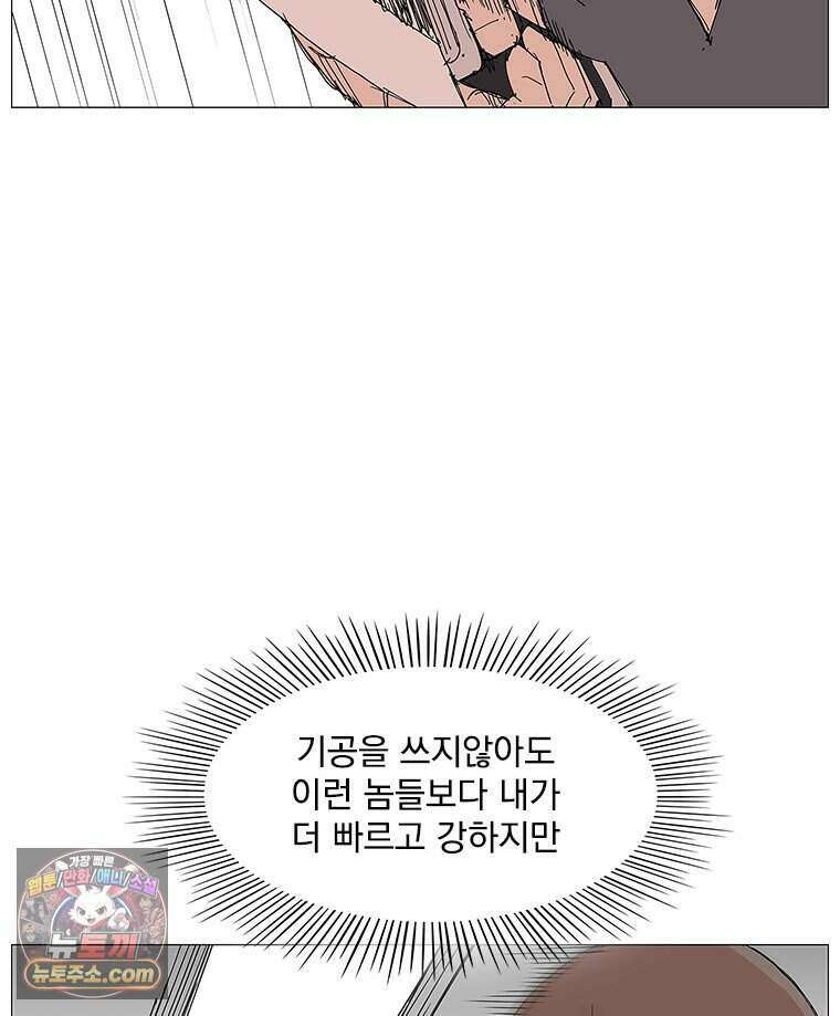 무장 - 무투전 113화 6
