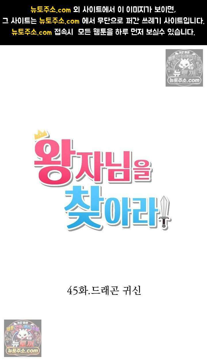 왕자님을 찾아라! 45화 1