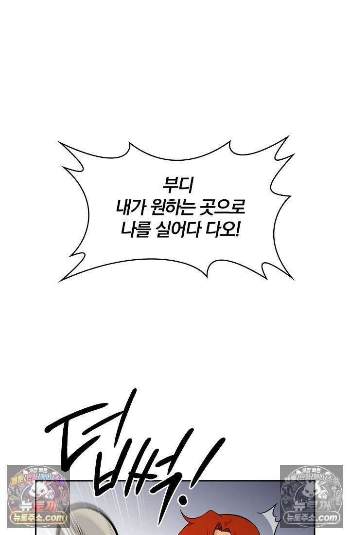 왕자님을 찾아라! 45화 2
