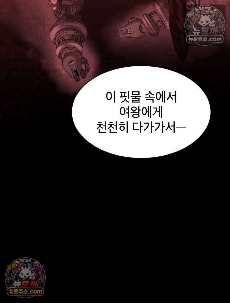 거인의 꽃 69화 3