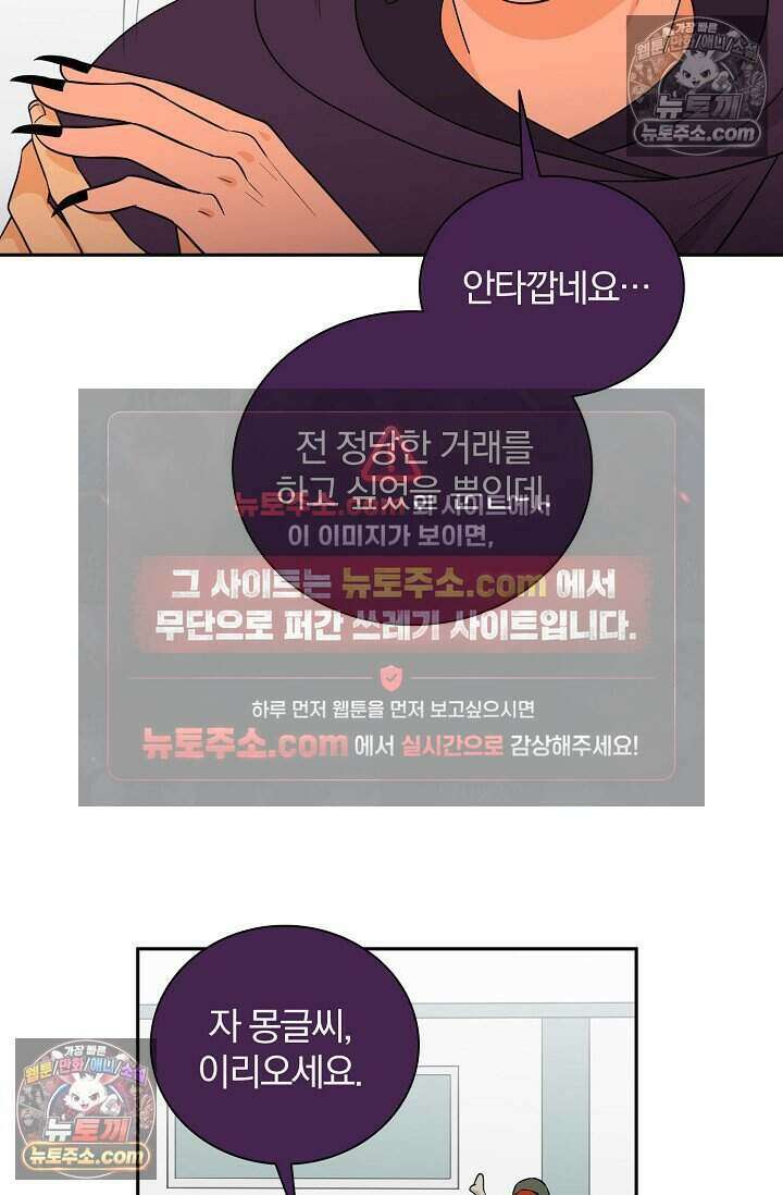 왕자님을 찾아라! 49화 5