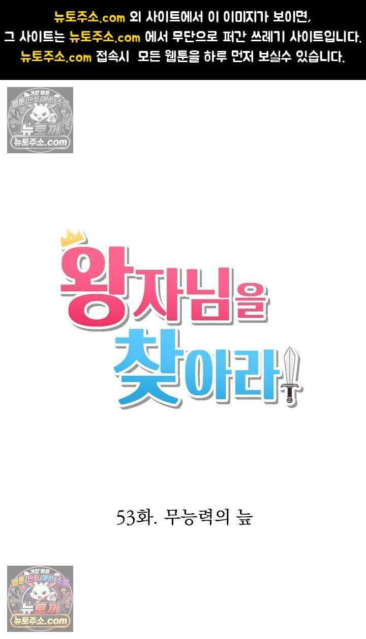 왕자님을 찾아라! 53화 1