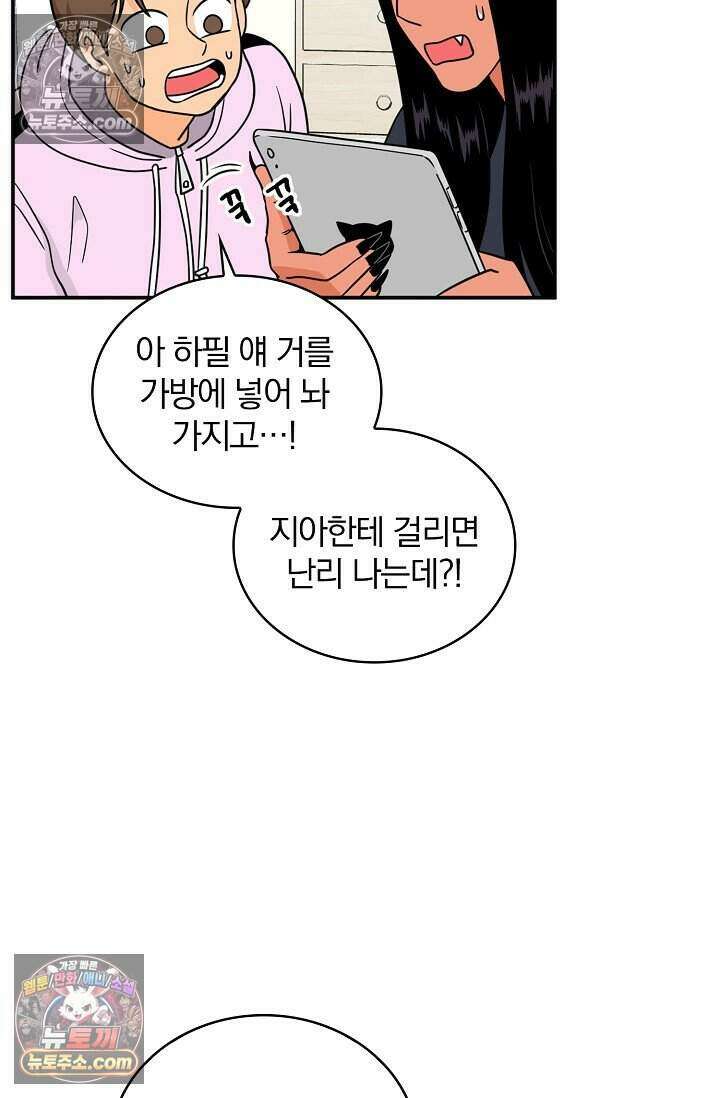 왕자님을 찾아라! 53화 4