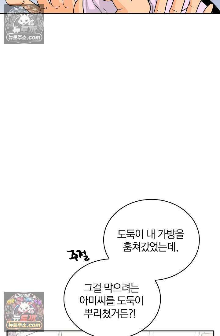 왕자님을 찾아라! 53화 7