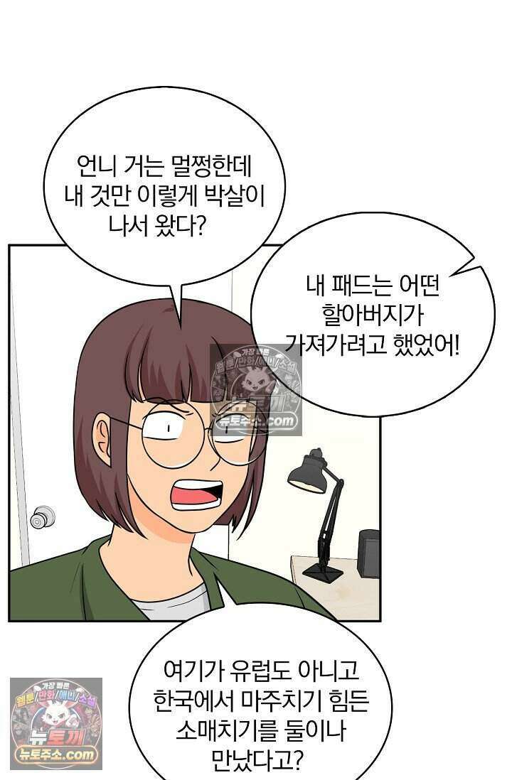 왕자님을 찾아라! 53화 9