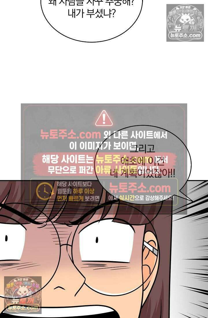 왕자님을 찾아라! 53화 11