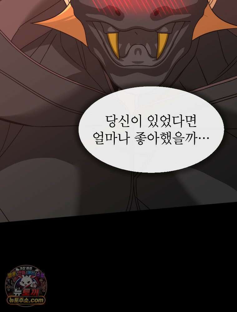 거인의 꽃 80화 2