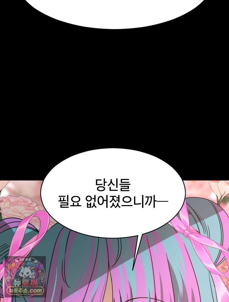 거인의 꽃 80화 9