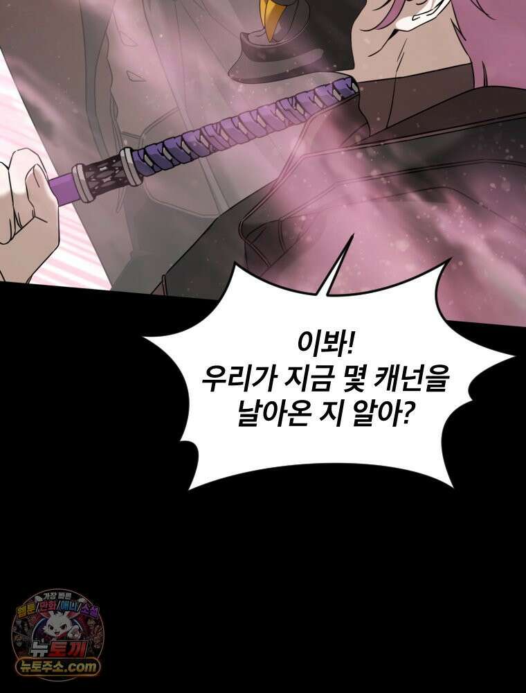 거인의 꽃 80화 17
