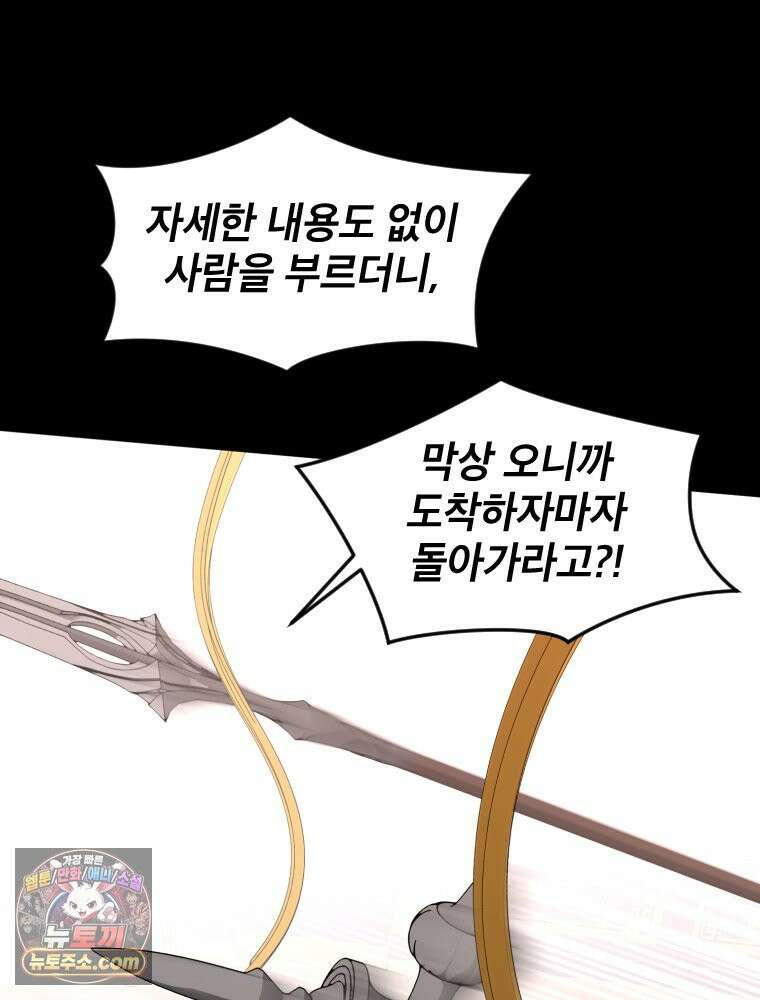 거인의 꽃 80화 18