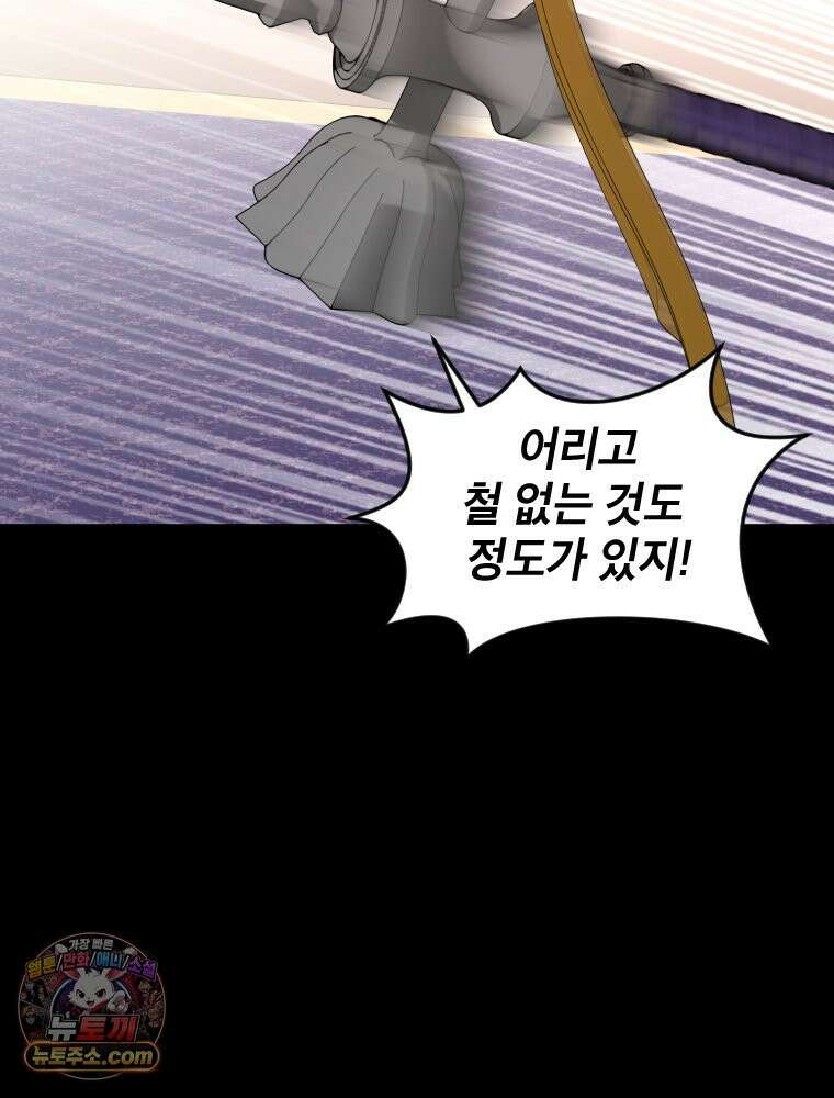 거인의 꽃 80화 19