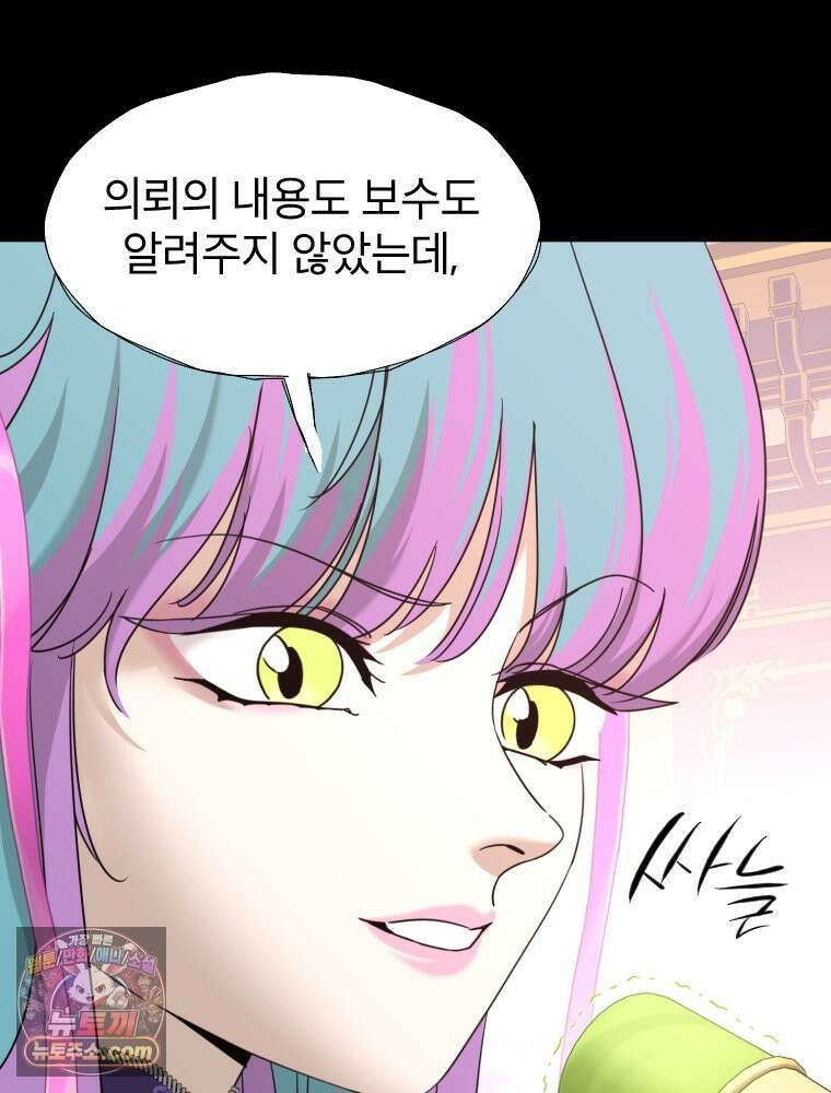 거인의 꽃 80화 20