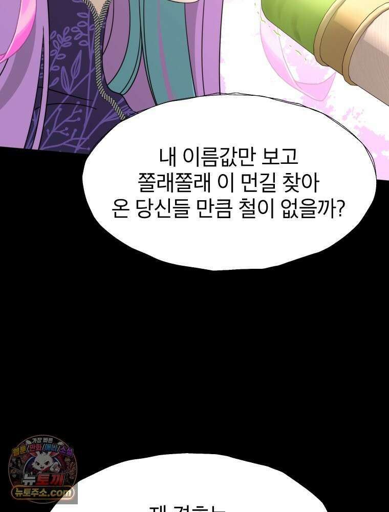 거인의 꽃 80화 21