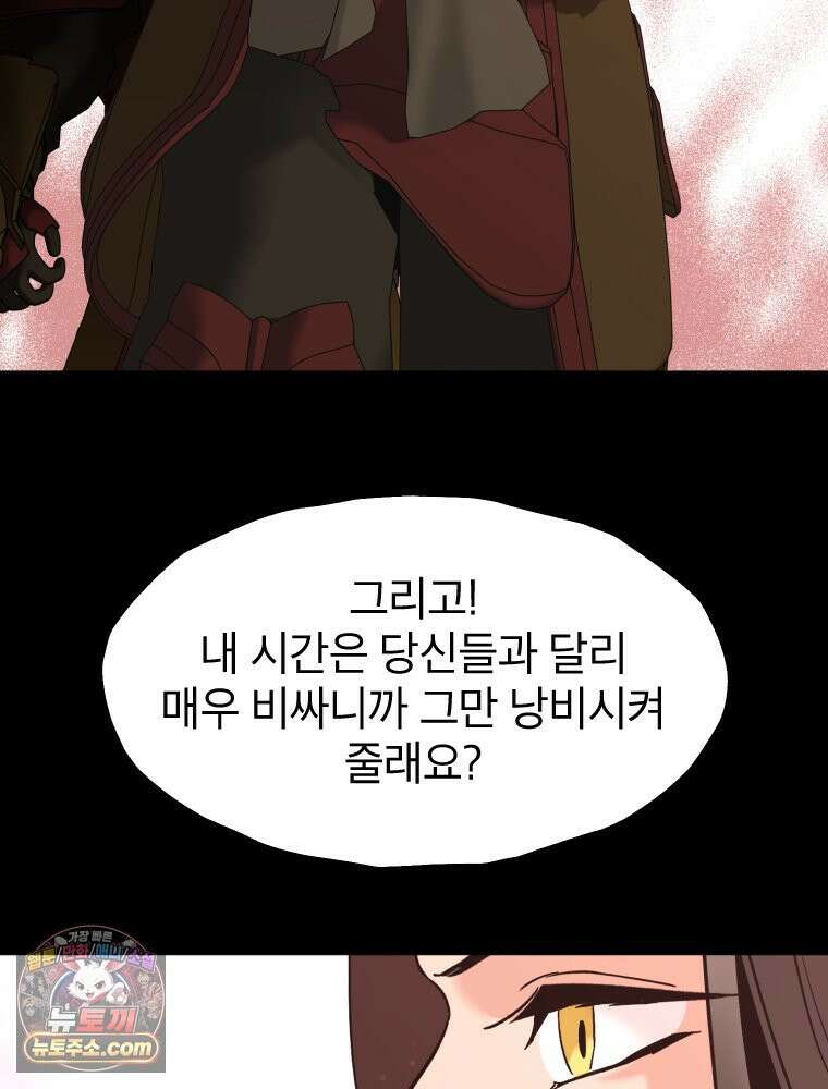 거인의 꽃 80화 23