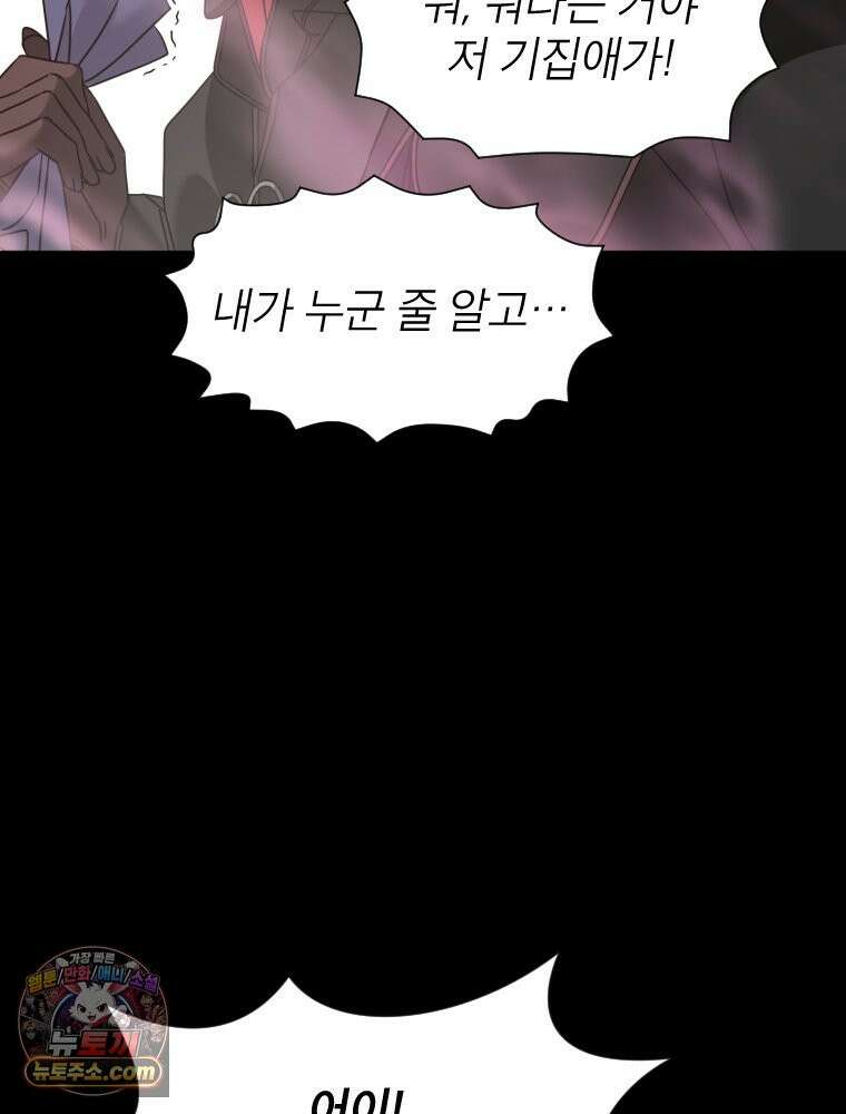 거인의 꽃 80화 26