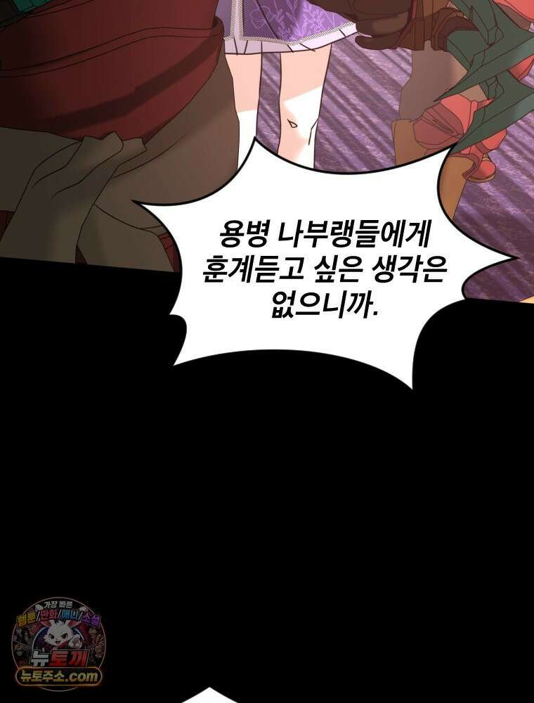 거인의 꽃 80화 28