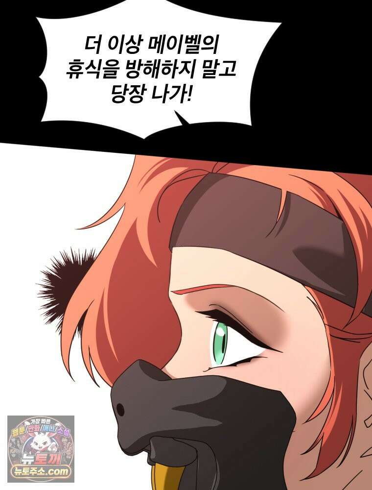 거인의 꽃 80화 29