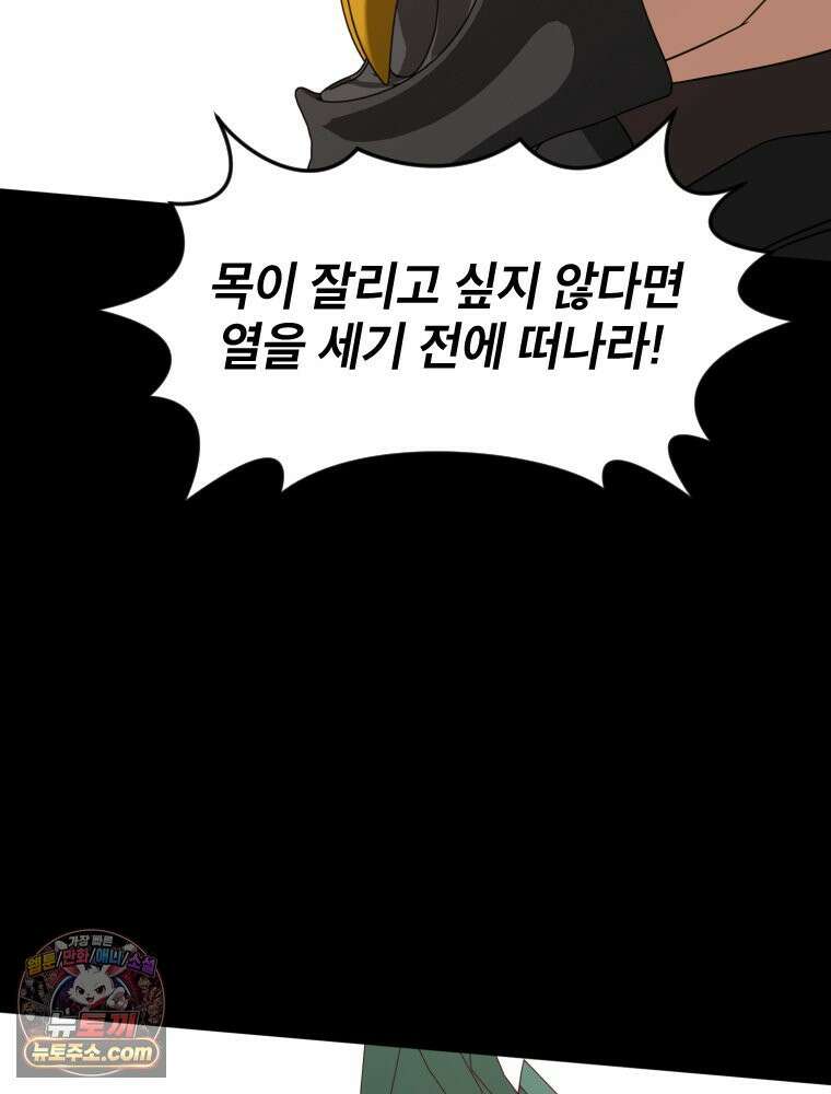 거인의 꽃 80화 30