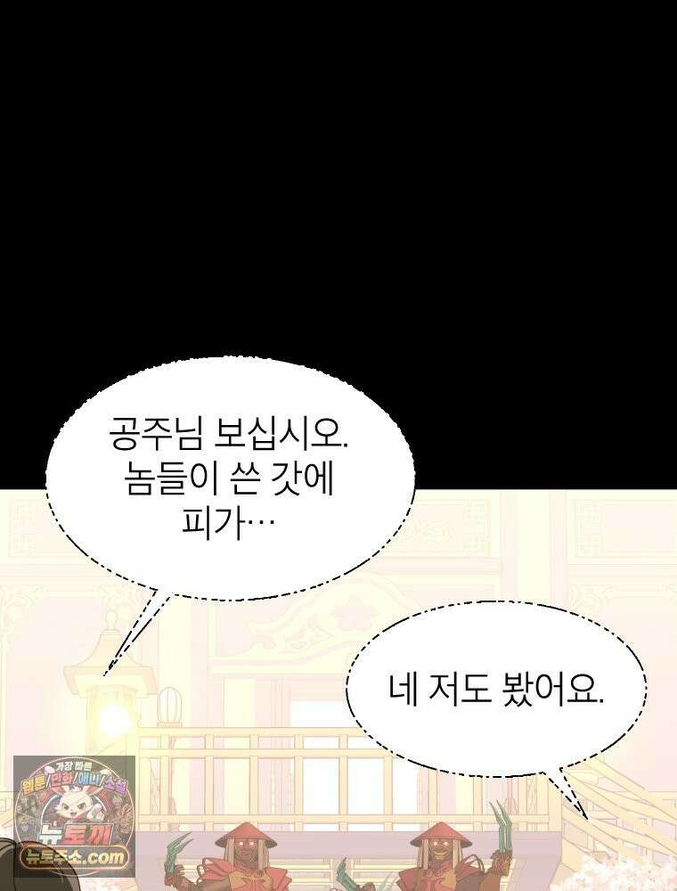 거인의 꽃 80화 34