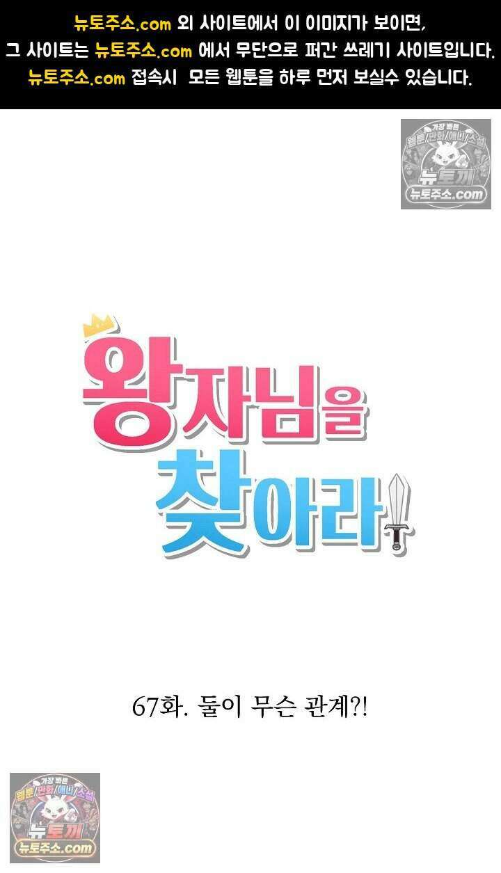 왕자님을 찾아라! 67화 1