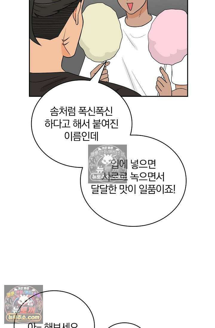 왕자님을 찾아라! 67화 8