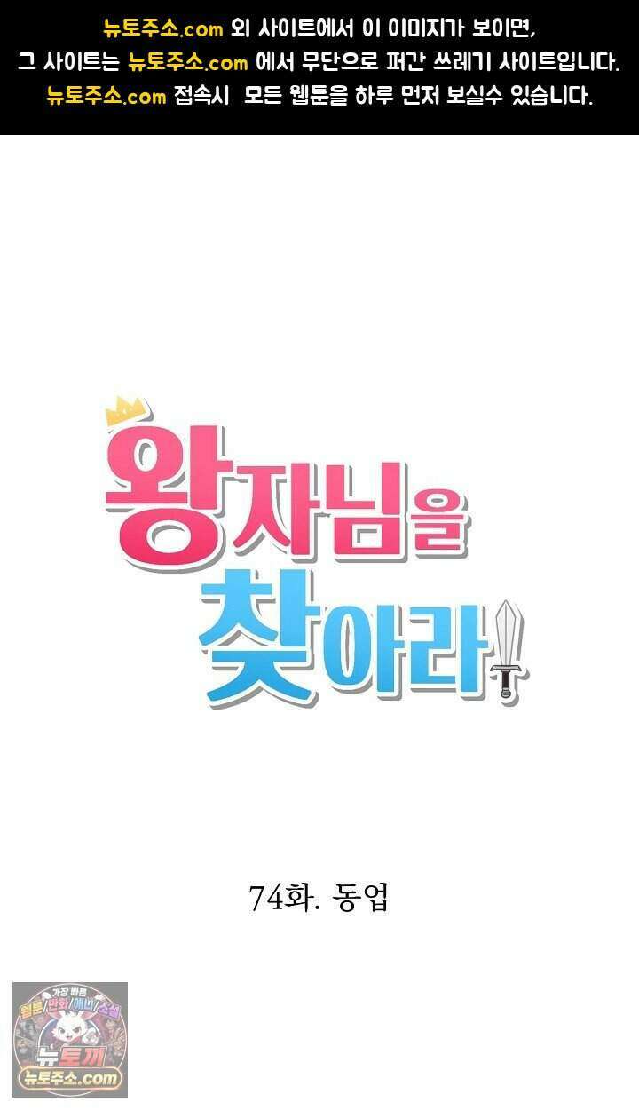 왕자님을 찾아라! 74화 1