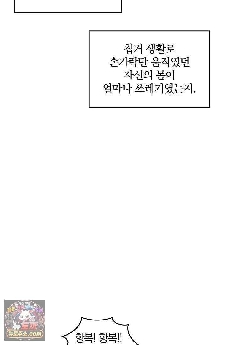 왕자님을 찾아라! 74화 11
