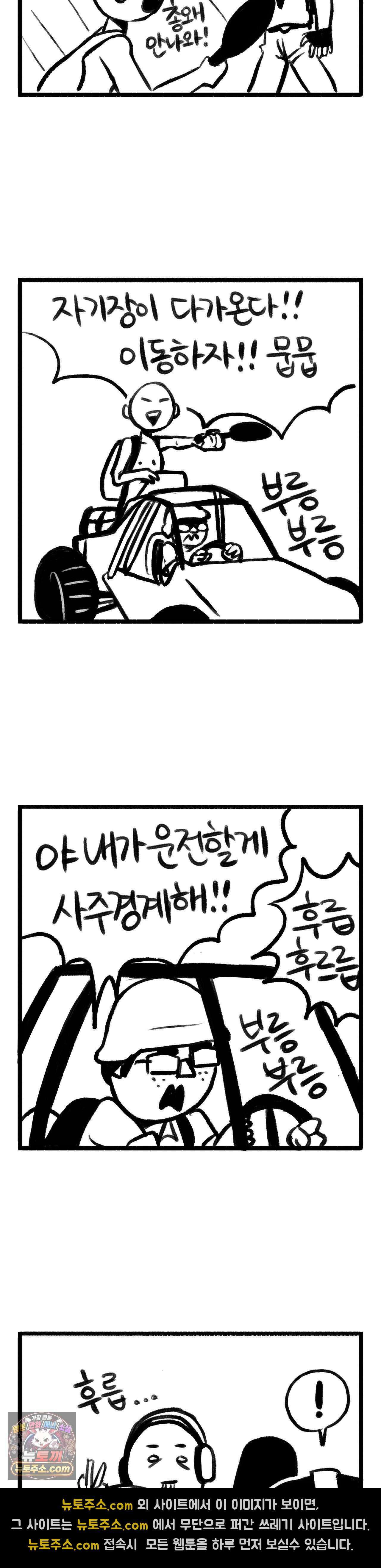 바퀴멘터리 9화 3