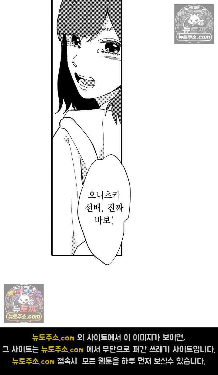 사연 있는 선배의 여친이 되었습니다 12화 5