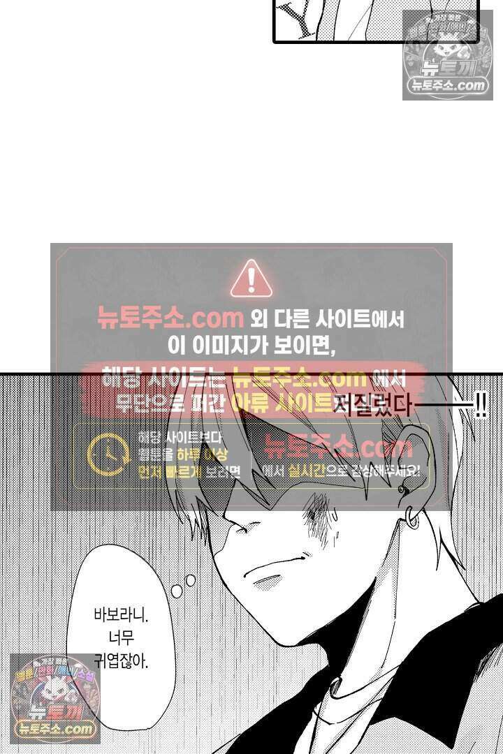 사연 있는 선배의 여친이 되었습니다 12화 8