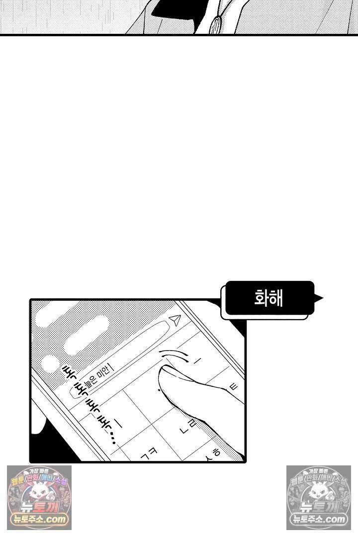 사연 있는 선배의 여친이 되었습니다 12화 9