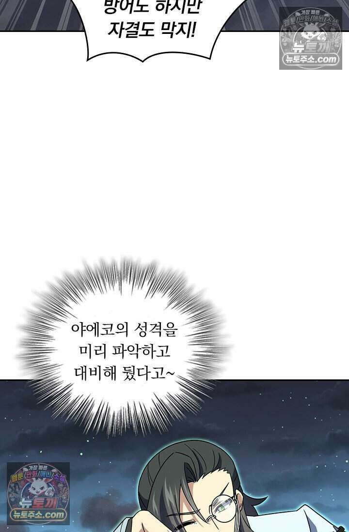 악역 플레이어는 강해지고 싶다 780화 2